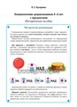 Ознакомление дошкольников 4-6 лет с предлогами, Бухарина К.Е. 0391024720