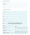 Логопедические прописи [л], [л`], Мазина В.Д. 2127791471