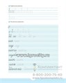 Логопедические прописи [ш], [ж] [ч], [щ], Мазина В.Д. 059292631