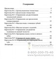 Картотека артикуляционной и дыхательный гимнастики. массажа и самомассажа, Детство-Пресс, Воронина Л.П. 01065117292