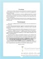 Занимательные упражнения со звуками [с]—[ш] 5-7 лет, Миронова Н. М. 0655874511