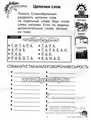 Игровая тетрадь №2 "Словообразики" со словесными заданиями для детей 8-10 лет 936541526