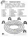 Игровая тетрадь №2 "Словообразики" со словесными заданиями для детей 8-10 лет 936541526