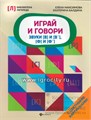 Играй и говори: звуки [В] и [В`], [Ф] и [Ф`], Максимова Е.В. 1909993086
