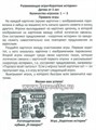Игра на развитие речи "Короткие истории 1098327171