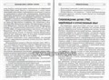Организация работы с ребенком с аутизмом: Взаимодействие специалистов и родителей, Танцюра С.Ю.,Ригина Н.Ф. 884142445