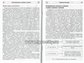 Организация работы с ребенком с аутизмом: Взаимодействие специалистов и родителей, Танцюра С.Ю.,Ригина Н.Ф. 884142445