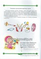 Тетрадь-тренажер для формирования навыков звукового анализа и синтеза у детей среднего дошкольного возраста, Нищева Н.В. 0112441974