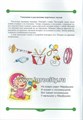 Тетрадь-тренажер для формирования навыков звукового анализа и синтеза у детей среднего дошкольного возраста, Нищева Н.В. 0112441974