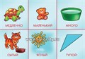 Развивающая игра "Противоположности", Весна-Дизайн, арт.Д-236 731379775