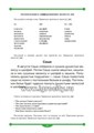 Тетрадь-тренажер для автоматизации и дифференциации свистящих и шипящих звуков в рассказах, Н.В. Нищева 01482404236