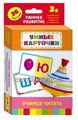 Развивающие карточки "Учимся читать", Росмэн, арт. 21002 564365404