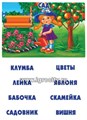 Развивающая игра "Подбери слова к рассказу" , Весна-Дизайн, арт.Д-422 0131960334