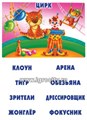 Развивающая игра "Подбери слова к рассказу" , Весна-Дизайн, арт.Д-422 0131960334