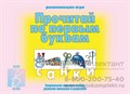 Развивающая игра "Прочитай по первым буквам", Весна-Дизайн, арт. Д-237 01312565256
