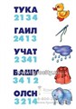 Развивающая игра "Расшифруй слова", Весна-Дизайн, арт. Д-242 01824682133