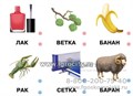 Развивающая игра-лото на квазиомонимы "Чем отличаются слова", Весна-Дизайн, арт. Д-508 791916472