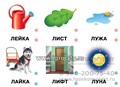 Развивающая игра-лото на квазиомонимы "Чем отличаются слова", Весна-Дизайн, арт. Д-508 791916472