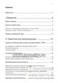 Развивающий уход за детьми с тяжелыми и множественными нарушениями развития, Битова А. Л. Бояршинова О.С. 309421644