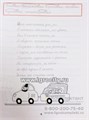 Прописи "Обводилки" №3 267234573