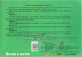 Развивающая игра "Ветки и детки", Весна-Дизайн, арт. Д-512 700550324