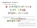 Логопедические шифровки: профилактика и коррекция нарушений письменной речи, Л.Н. Соломникова 056810002