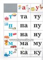 Слоговые таблицы, Детство-Пресс 1474120908