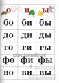 Слоговые таблицы, Детство-Пресс 1474120908