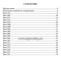 Интегрированные занятия с неговорящими детьми 2-7 лет с использованием приемов логоритмики 757797907