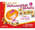 Игровое пособие "Шоколадные дольки". Домино 2126135876