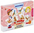 Игра на глагольный словарь "В мире слов-5. Расскажи, кто что делает" Радуга, арт.С-937 0324902846