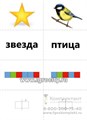 Развивающая игра "Картинки, слова, схемы", Весна-Дизайн, арт. Д-517 01704397344