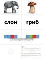 Развивающая игра "Картинки, слова, схемы", Весна-Дизайн, арт. Д-517 01704397344
