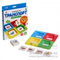 Транспорт, машины вокруг нас. Развивающий сортер 382623701