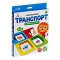 Транспорт, машины вокруг нас. Развивающий сортер 382623701