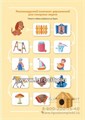 Игровая артикуляционная гимнастика для детей 3-7 лет, К.Е. Бухарина 01102692111