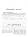 Коля, Оля и млекопитающие: логопедическая энциклопедия, Молчанова Е.Г. 01669964351