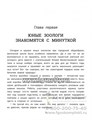 Коля, Оля и млекопитающие: логопедическая энциклопедия, Молчанова Е.Г. 01669964351
