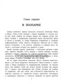 Миша, Маша и хищники: логопедическая энциклопедия, Е.Г. Молчанова 1438611520