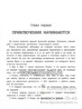 Рома, Ира и динозавры: логопедическая энциклопедия, Е.Г. Молчанова 0406259405