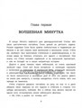 Степа, Соня и насекомые: логопедическая энциклопедия, Е.Г. Молчанова 1226047959