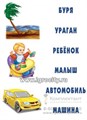 Игра-лото на синонимы "Скажи по-другому", Весна-Дизайн, арт. Д-475 0267640108