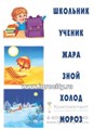 Игра-лото на синонимы "Скажи по-другому", Весна-Дизайн, арт. Д-475 0267640108