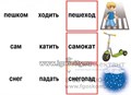 Игра на словообразование "Говорящие слова", Весна-Дизайн, арт. Д-505 193172817