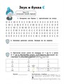 Дисграфия. Звонкие против глухих согласных, М.Е. Масютина, Попова Л.Н. 522273487