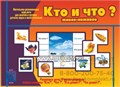 Развивающая игра "Кто и что? (живое-неживое)", Весна-Дизайн, арт. Д-430 01561857451