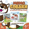 Мемо "Собаки" арт.8345 /36 01605759934