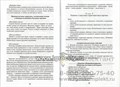 Методическое пособие "Составление детьми творческих рассказов по сюжетной картине", Т.А.Сидорчук, С.В.Лелюх, Аркти 490618393