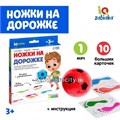 Развивающий набор «Ножки на дорожке», арт. 9179080 01464841991