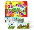 Игра "Забавные истории"  для детей от 5 лет, Шаг за шагом, арт.С-684 1335565614